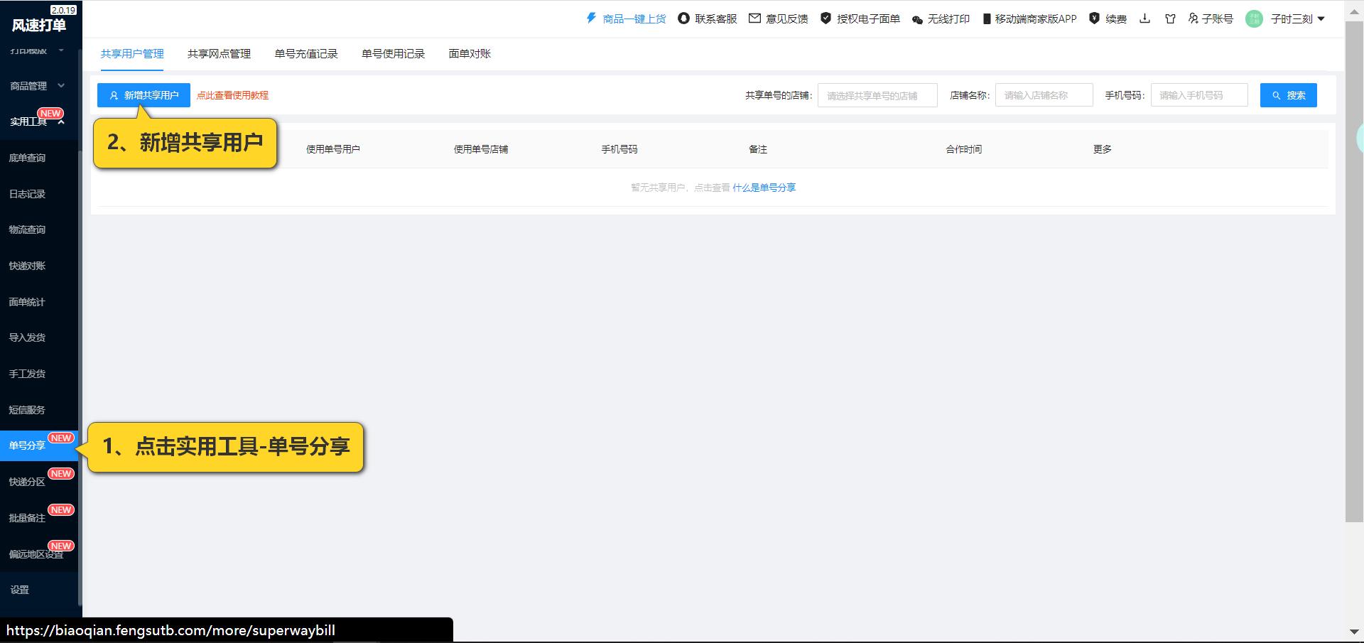 快递单号怎么弄便宜,共享快递单号怎么自由打单