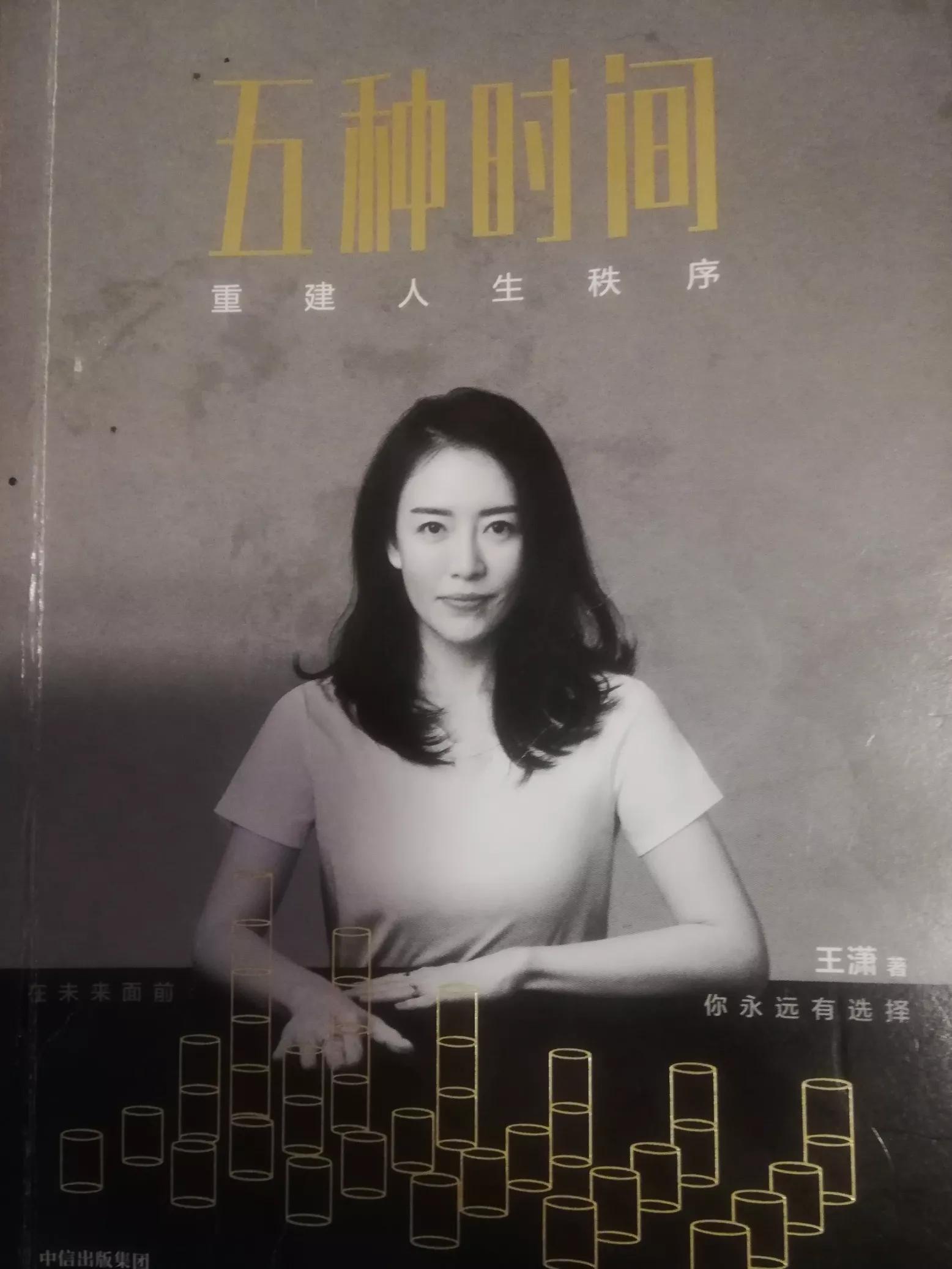 五种时间第二章内容,五种时间一书讲的内容