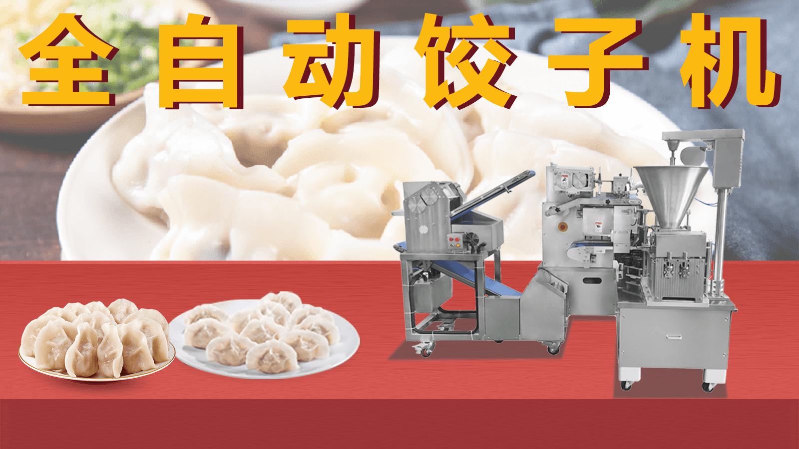 生产速冻饺子需要哪些设备,速冻饺子生产线设备哪家好