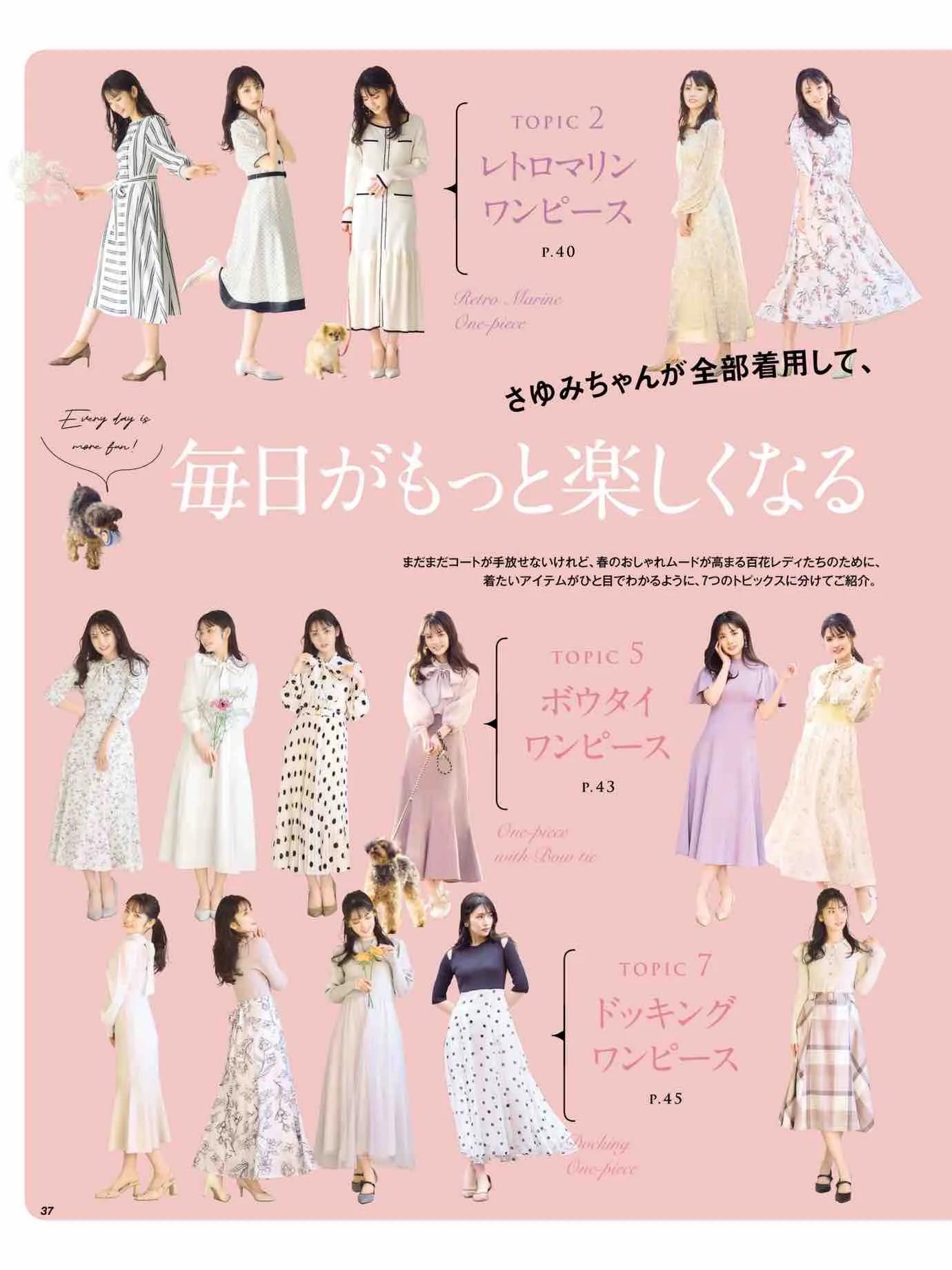 日本时尚杂志《美人百花》2023/3