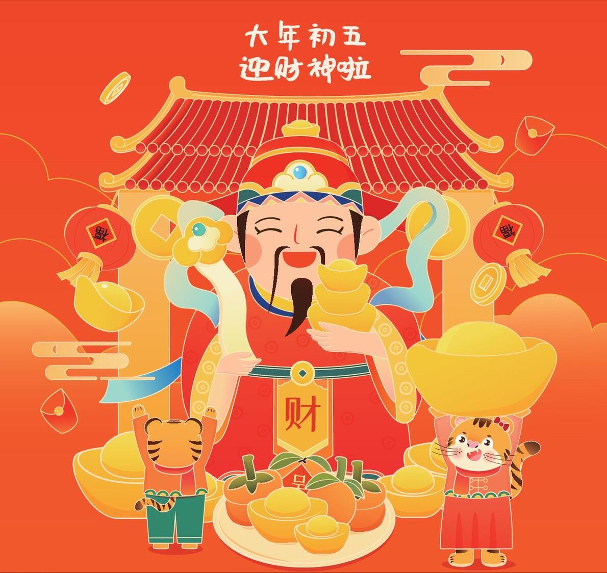 大年初五迎财神要说哪些吉利话,大年初五接财神吃什么最好