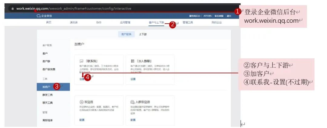 企业微信二维码怎么设置自动通过,企业微信永久二维码怎样生成