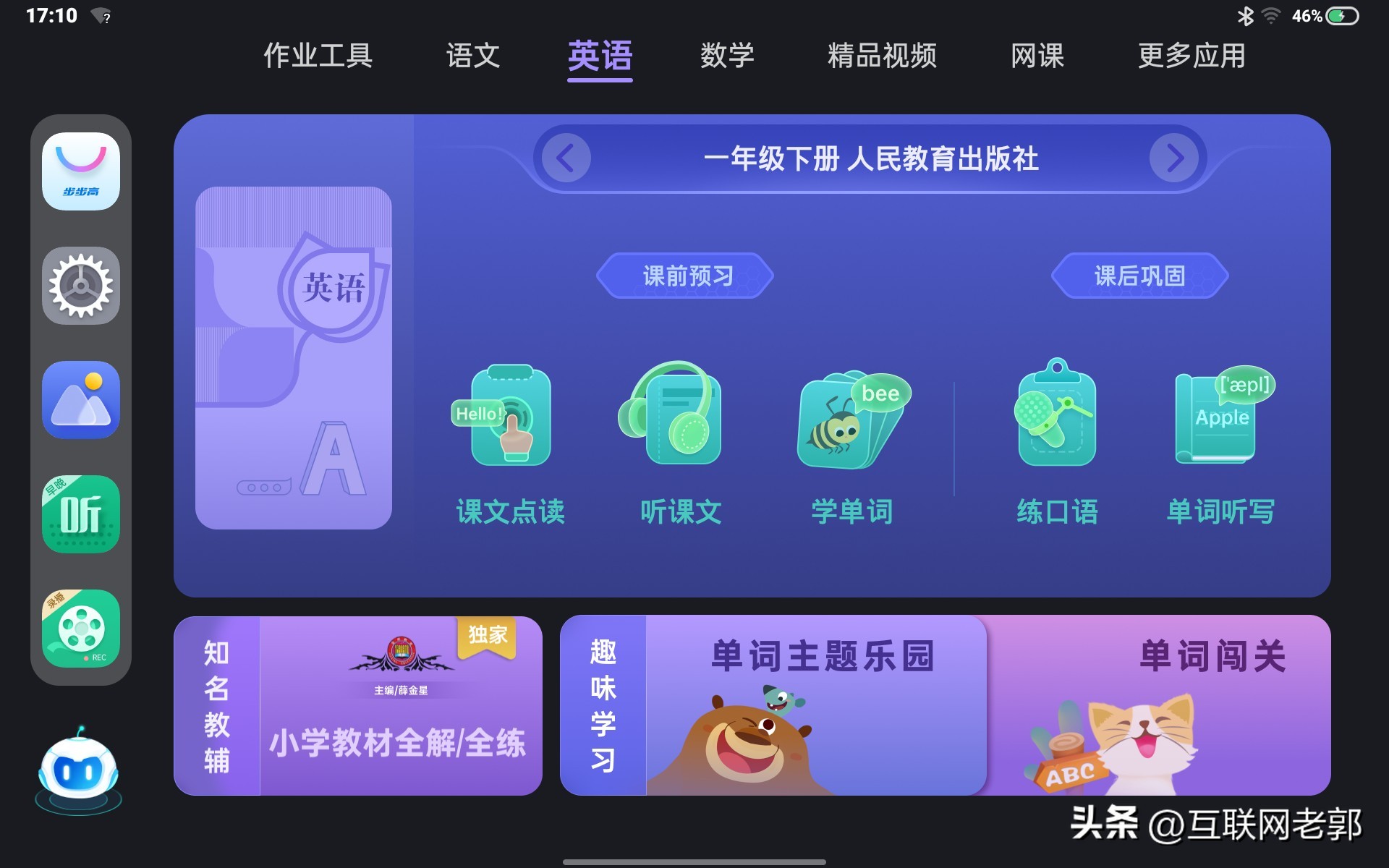 各品牌学习机对比评测,学习机选择测评