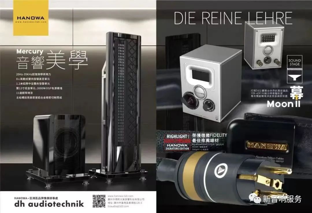 德国HANOWA声场展现|2023广州影音展