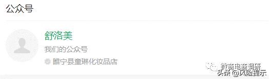 舒洛美：妆字号称可治百病，四级代理+七级联创能享受何种收益？