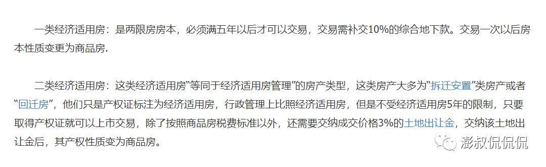 经济适用房余下产权早买好吗,高新区经济适用房可以买吗