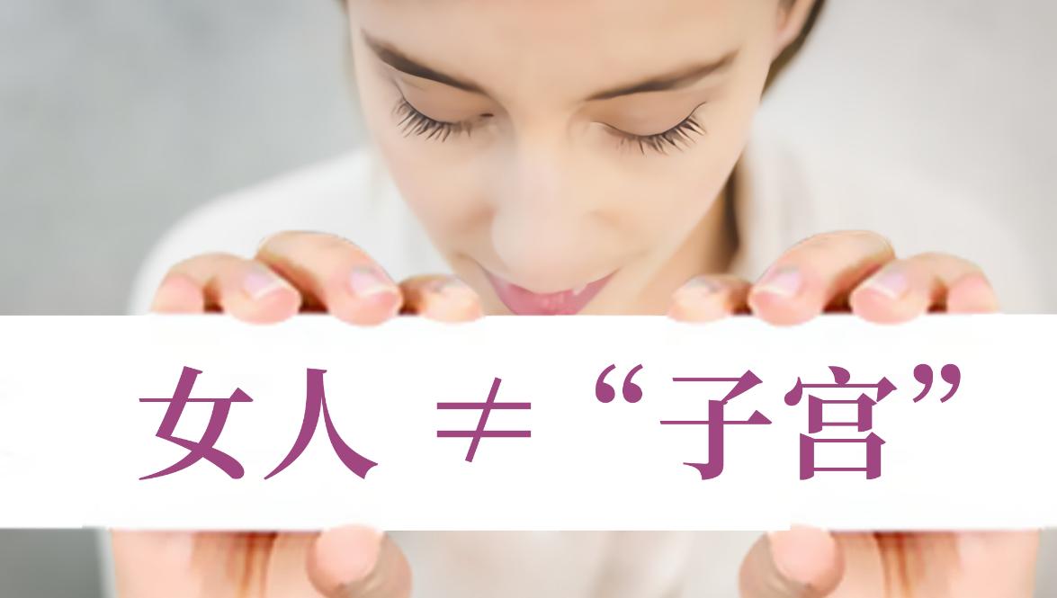 女性没了子宫，会影响“行事”？医生坦言：满意度反而提高了