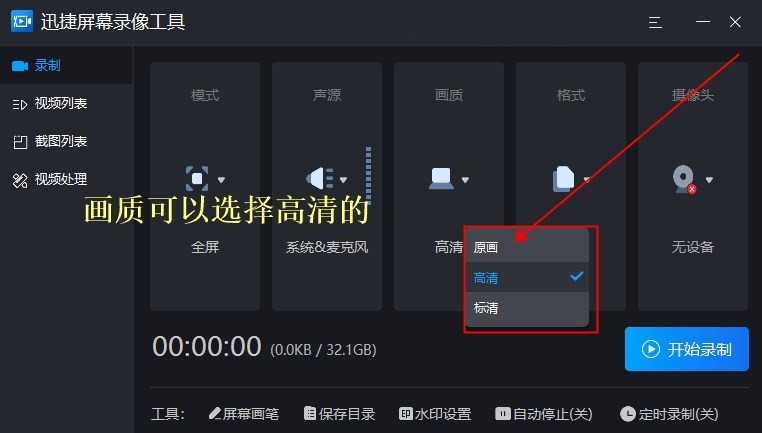 录屏软件超清画质无水印手机版,高清录屏软件无水印