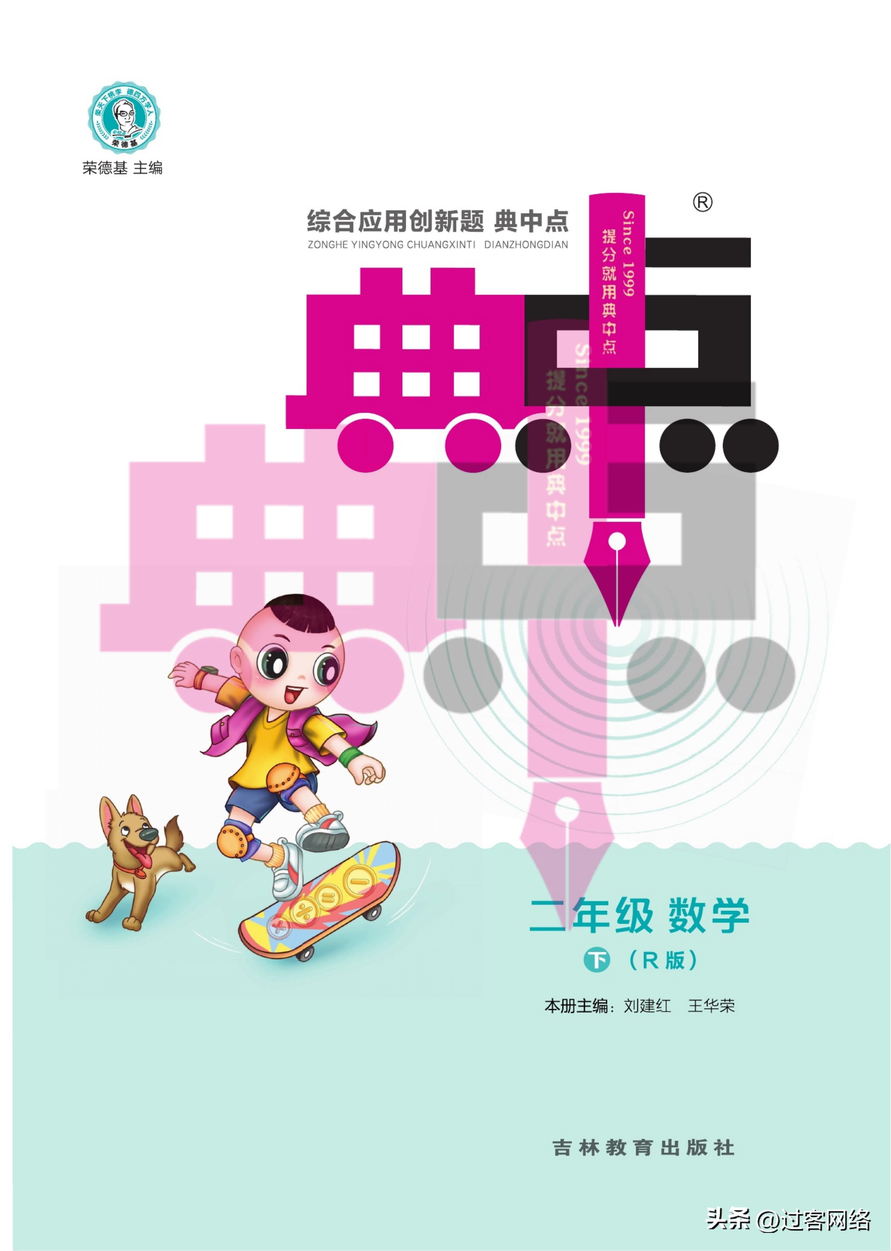 典中点小学二年级数学,小学数学二年级下册典中点