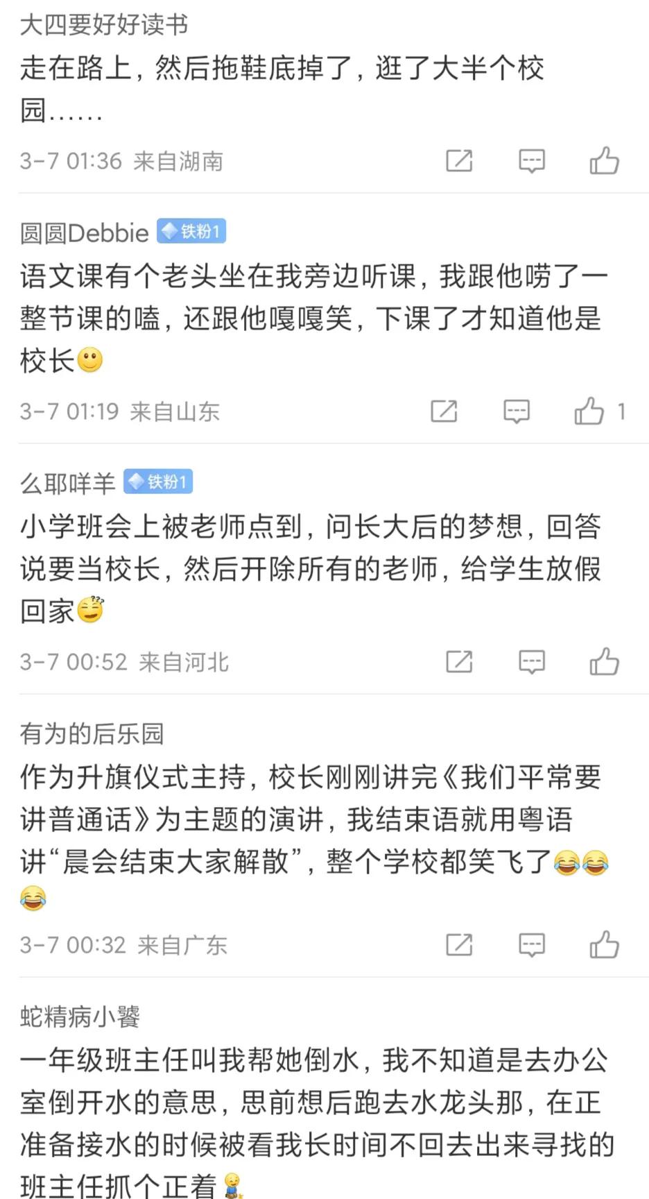 盘点上学时的尴尬时刻,分享那些生活中搞笑的尴尬经历