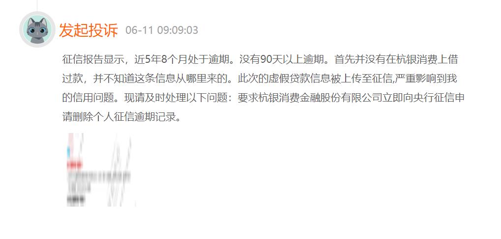 杭银金融消费贷款逾期怎么办,杭银消金上不上征信