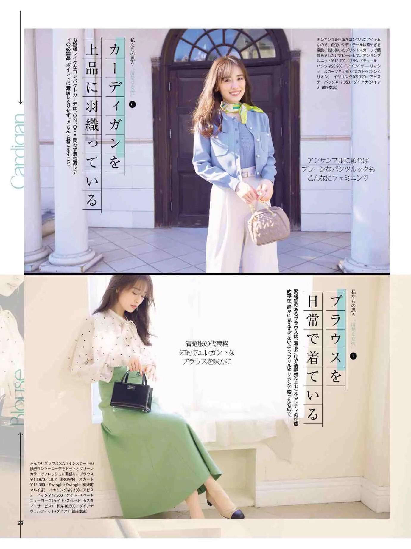 日本时尚杂志《美人百花》2023/3