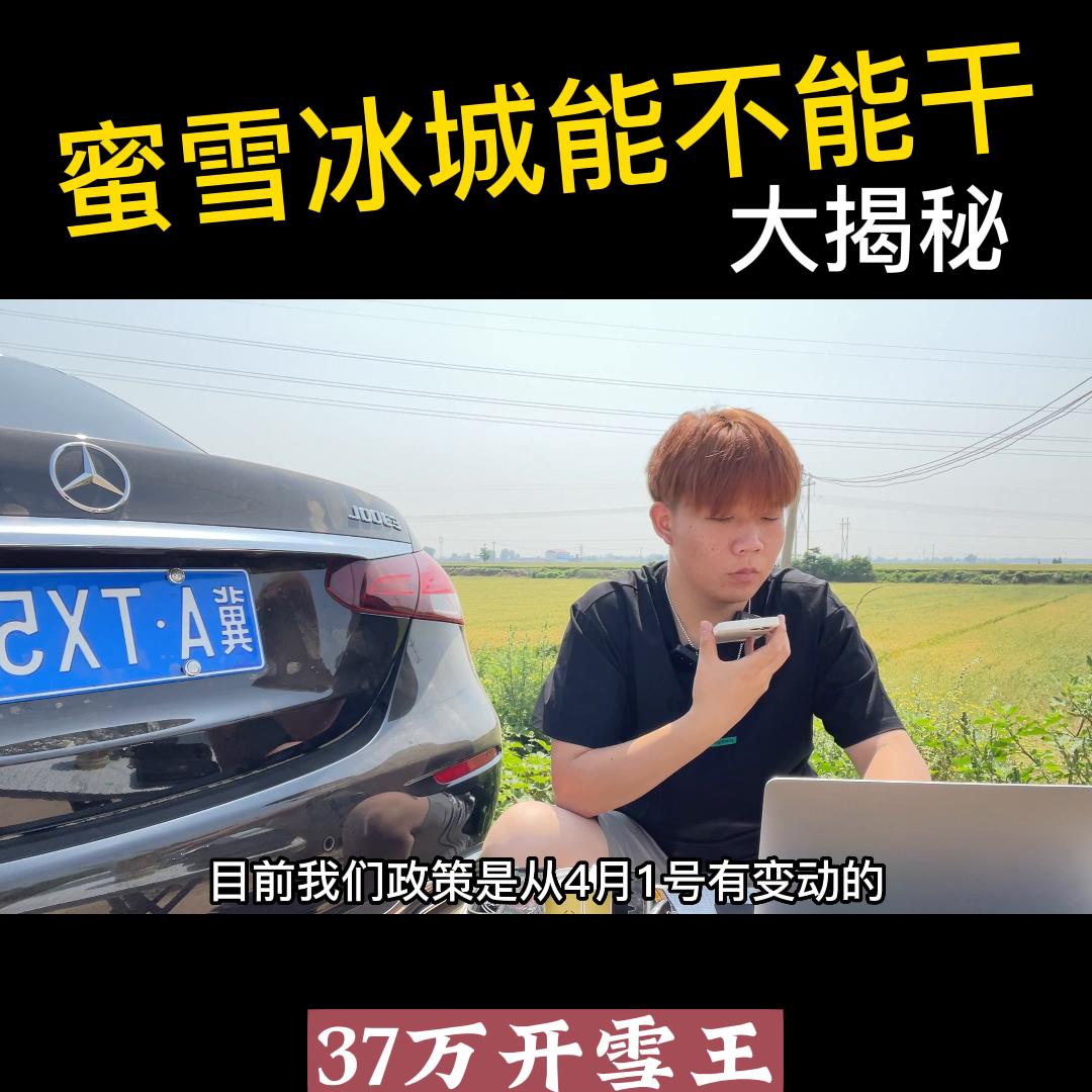 雪王可以兼职吗,雪王可以做什么