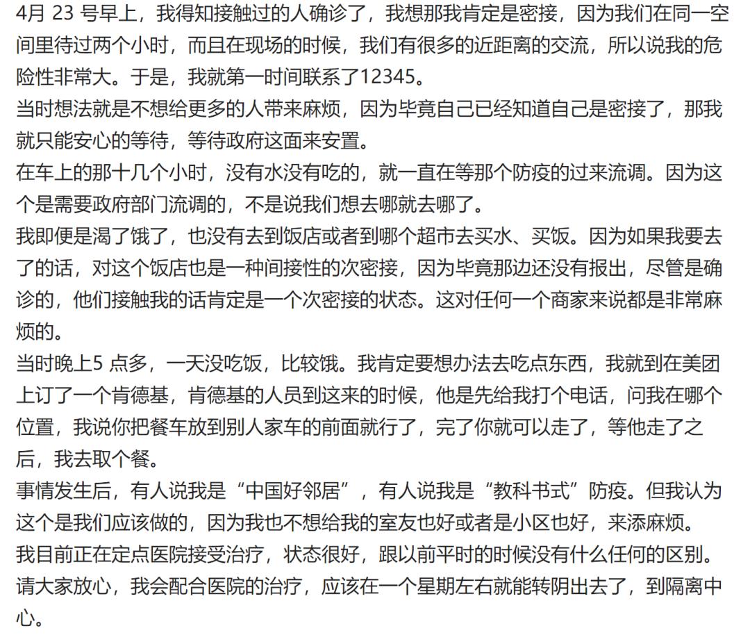 北京感染者220,北京一感染者独守车内自我隔离