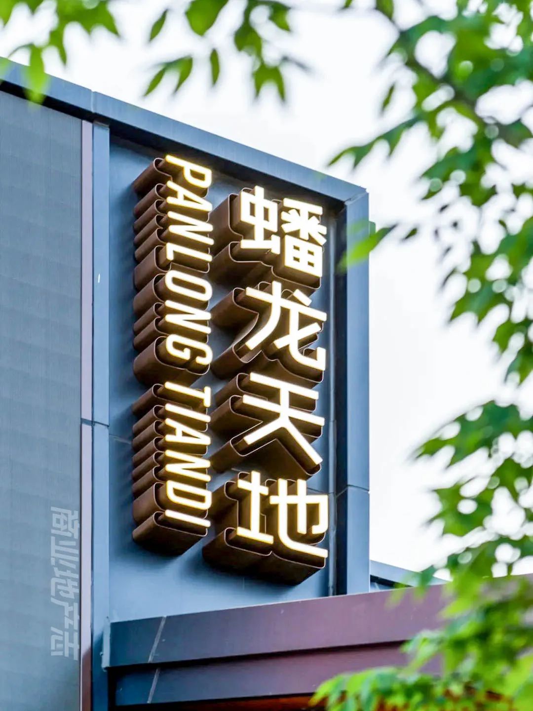 CRR百图斩｜公园里的新天地：上海蟠龙天地