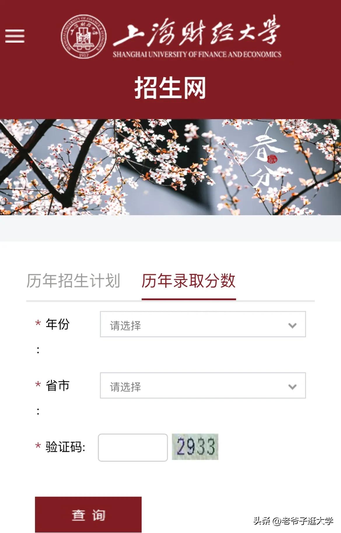 上海财经大学录取分数线最高的专业和位次