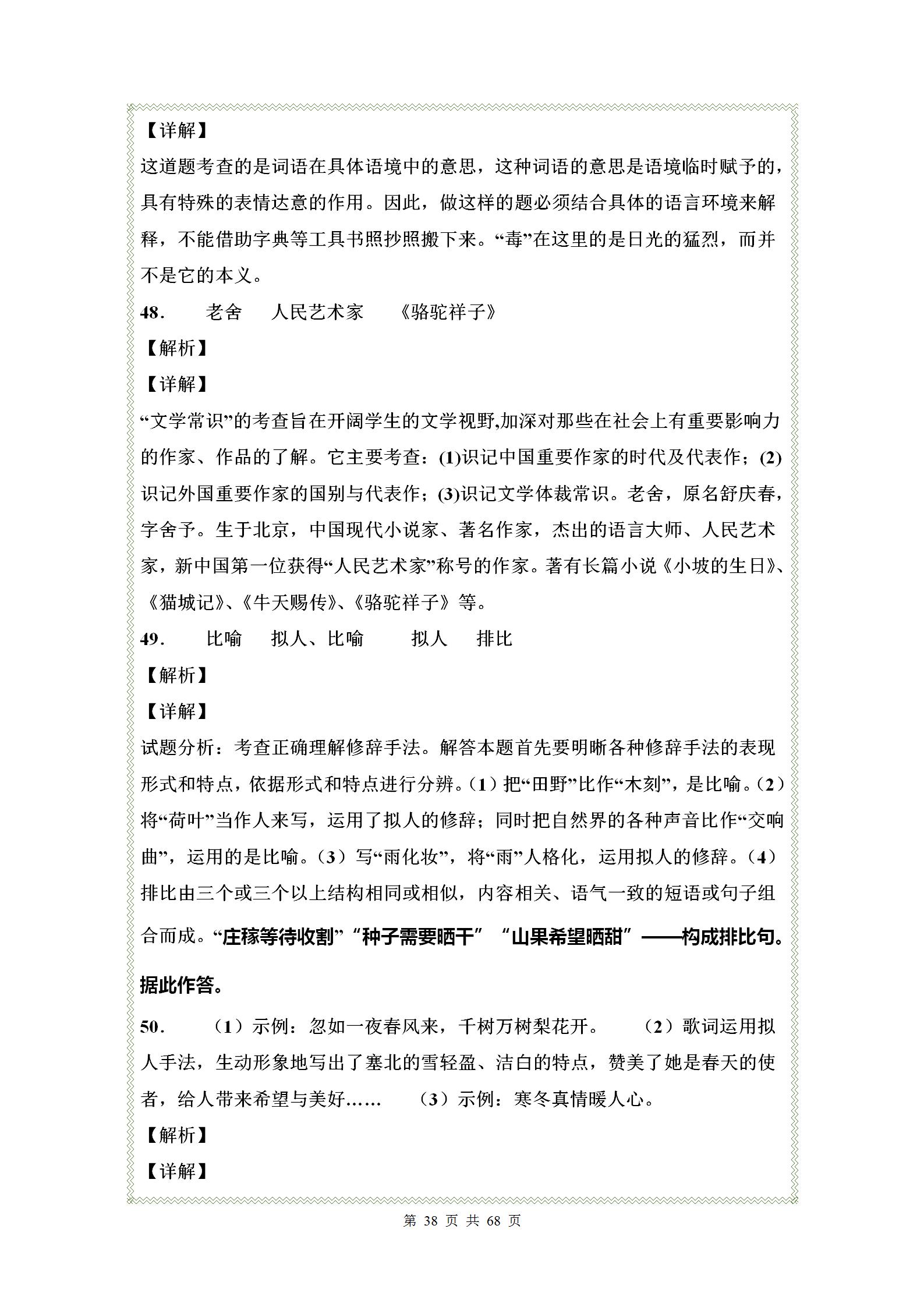 七年级语文第一单元练习题人教版,七年级上册语文第一单元考卷2021