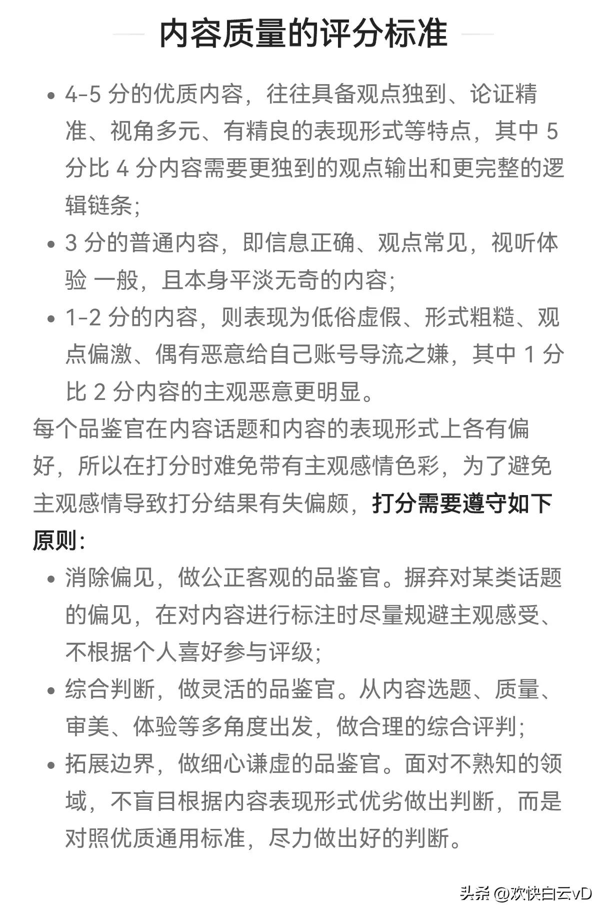 如何在头条当品鉴官,实习品鉴官怎样成为正式品鉴官