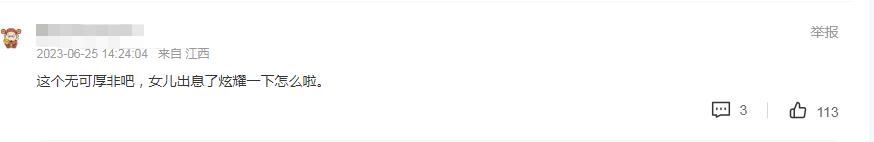 高管女儿高考夺“状元”，上市公司官微祝贺，违规吗？