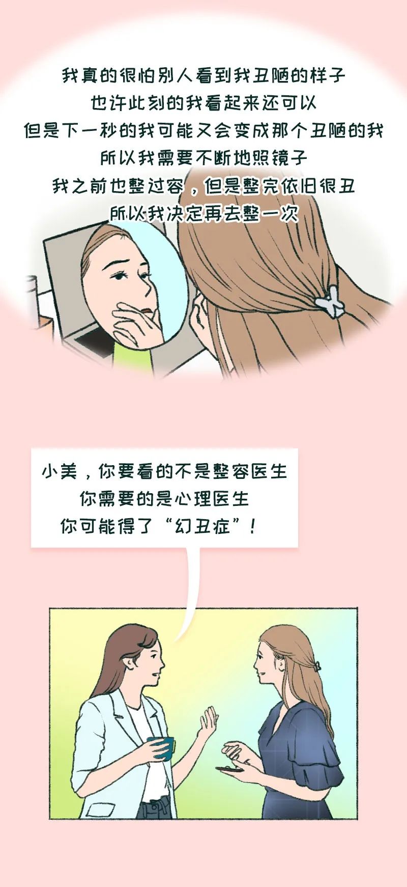 幻丑症解读视频,幻丑症