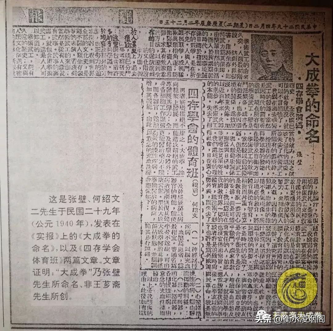 大成拳创始人王芗斋简介,大成拳王芗斋先生诞辰135周年