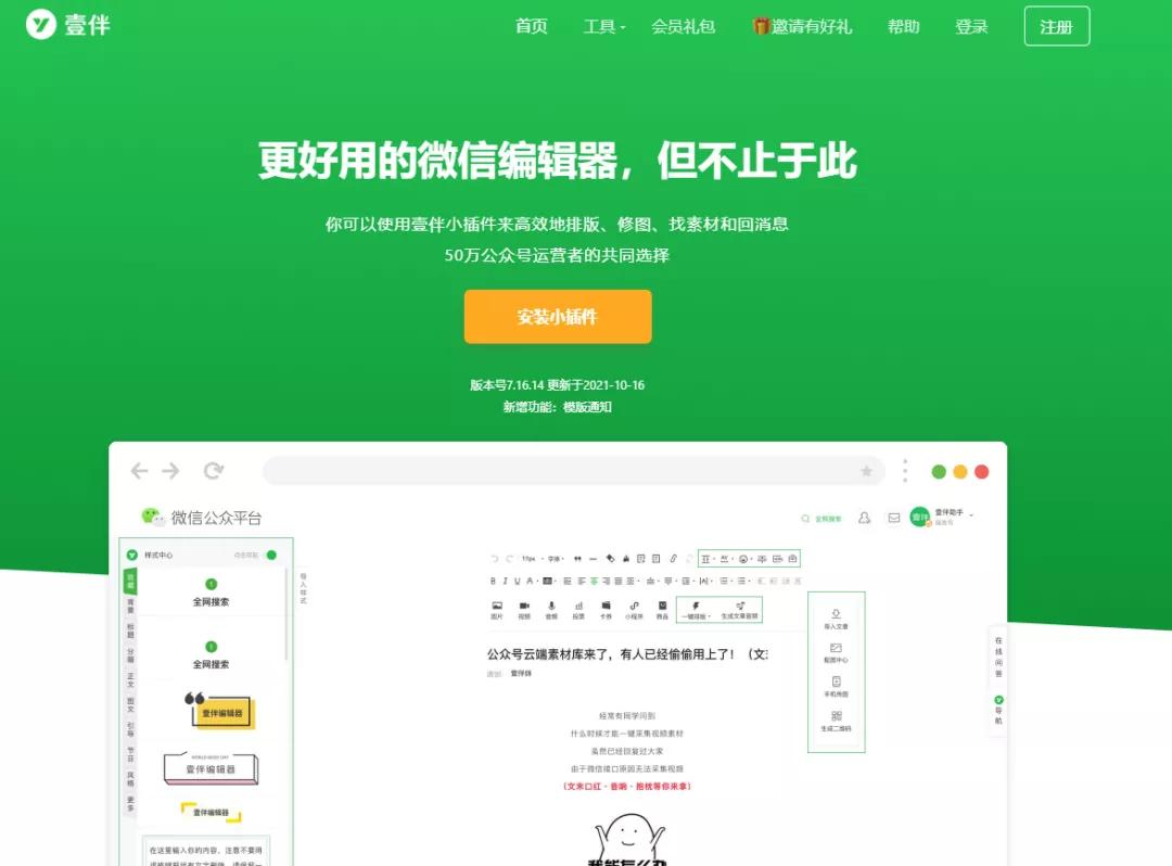 公众号文章排版编辑哪个好用,微信公众号排版编辑教程