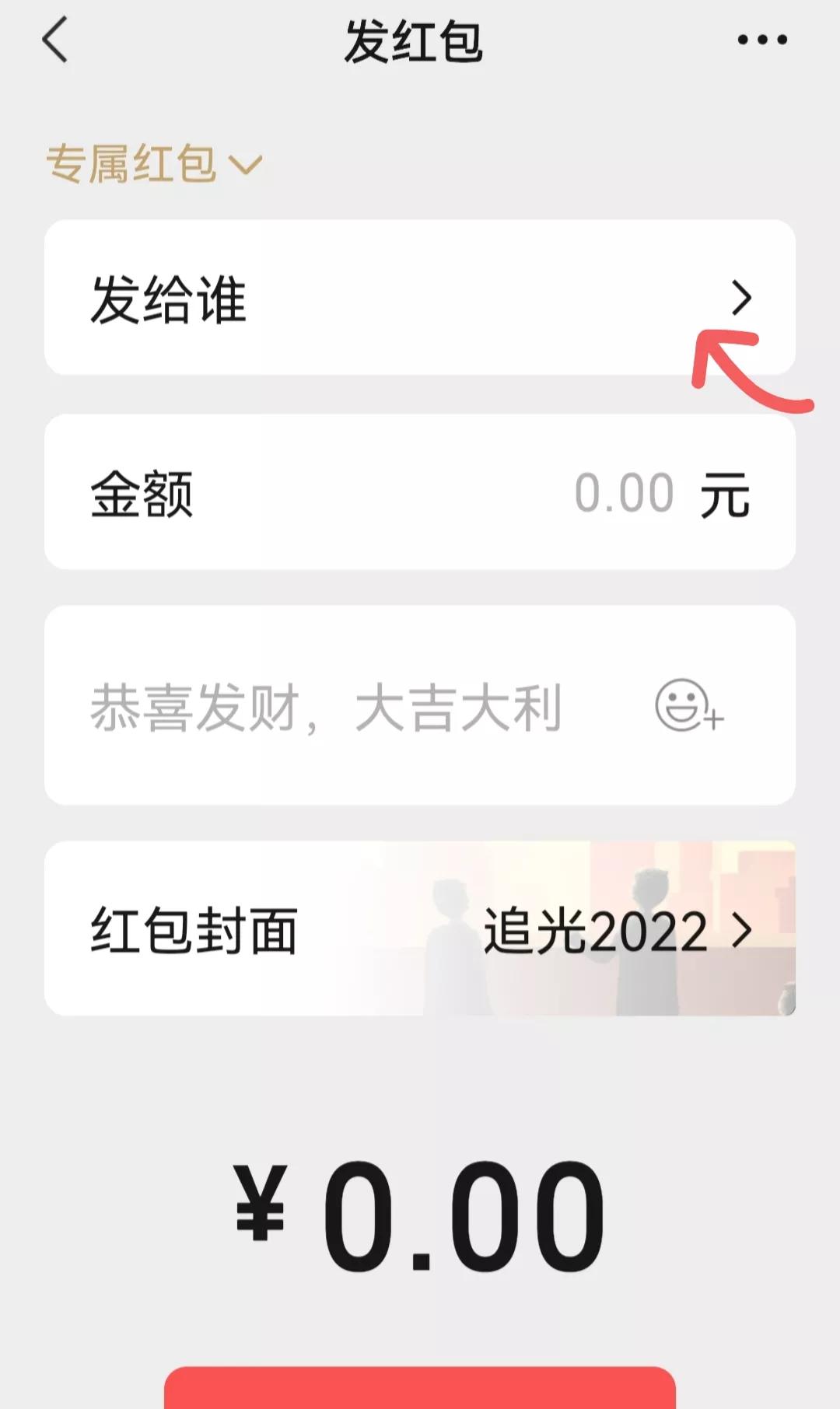 怎样在微信群里发红包给指定的人,微信群里如何给指定的人发红包