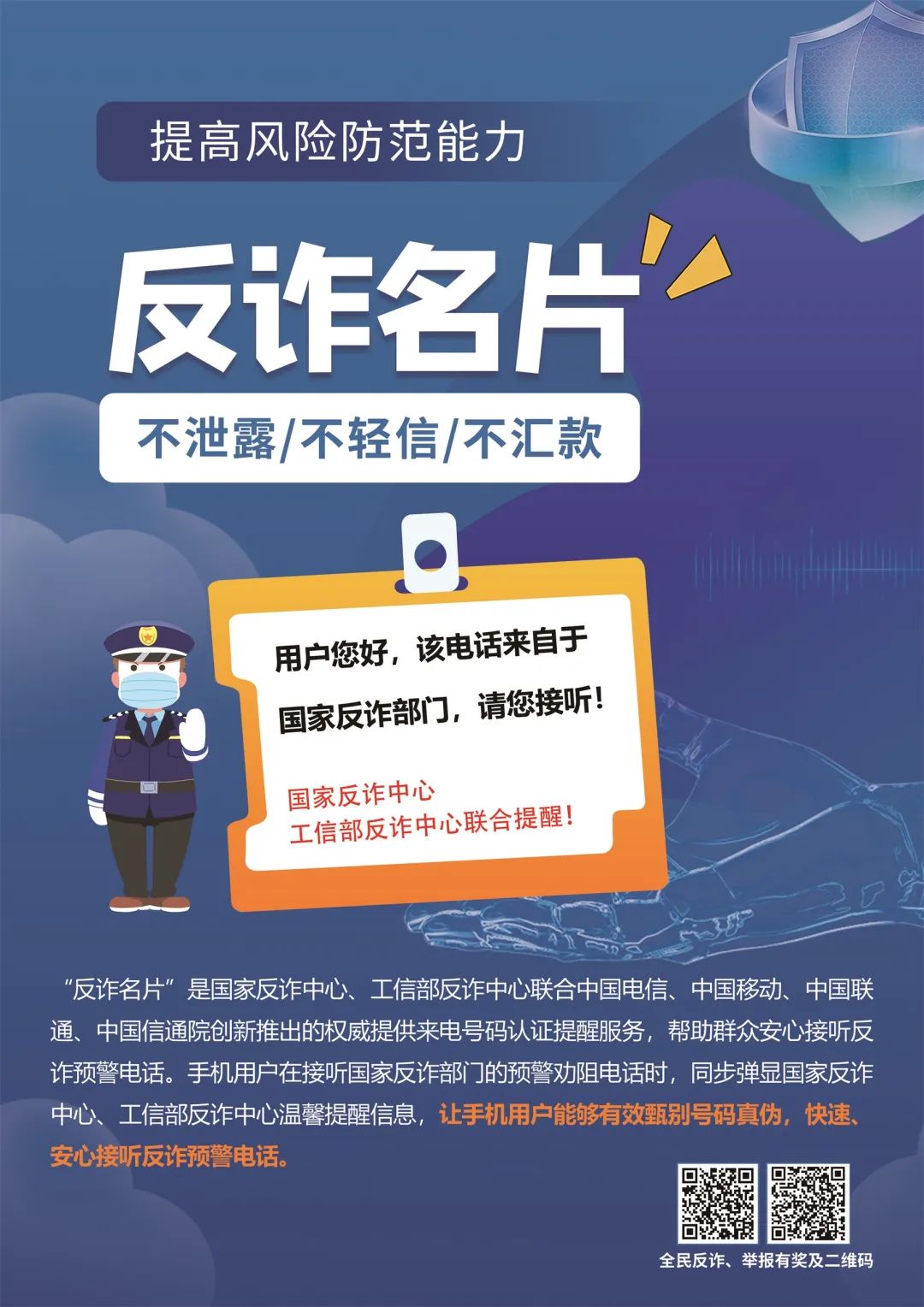 全民反诈举报有奖,反诈举报有奖平台