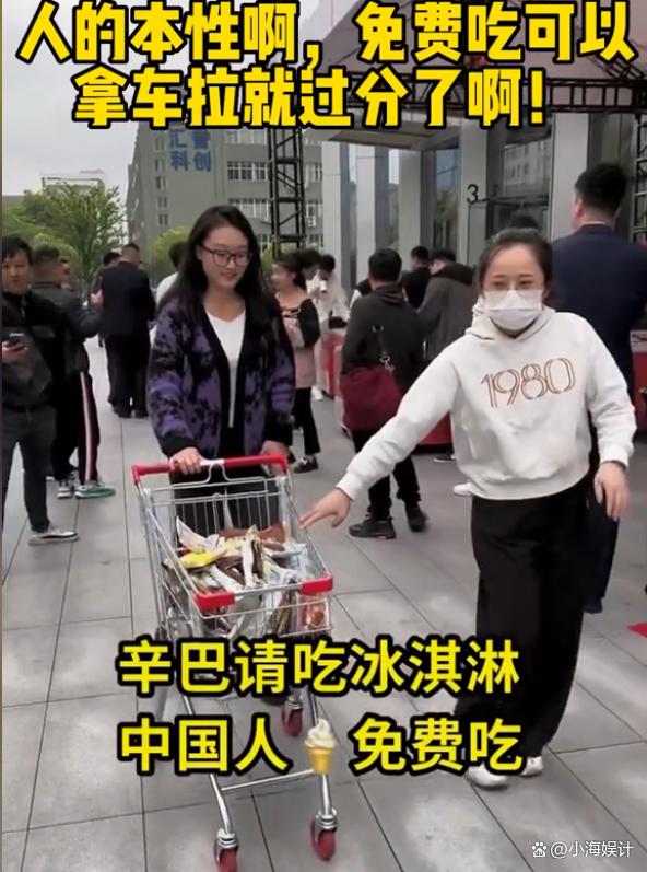 辛巴600万请国人吃雪糕，10台冰柜全天供应，却再次考验国人素质
