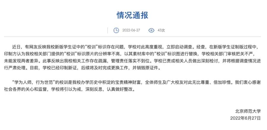 北师大校训真假对比图,解读北师大校训