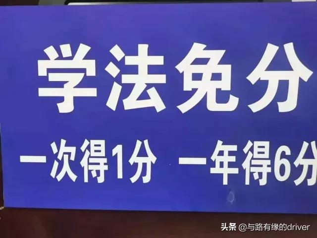 学法减分最多可减多少分一年,学法减分一次可以减多少分