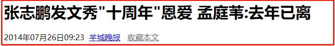 孟庭苇离婚原因大揭秘,孟庭苇张志鹏离婚原因