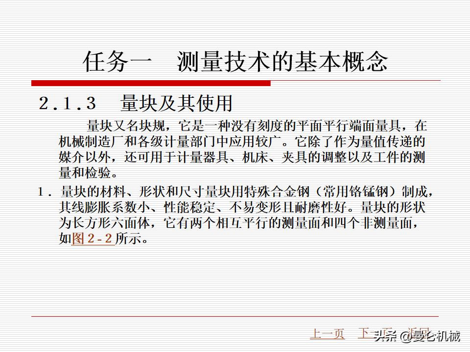 测量数据ppt制作,施工测量培训课件ppt