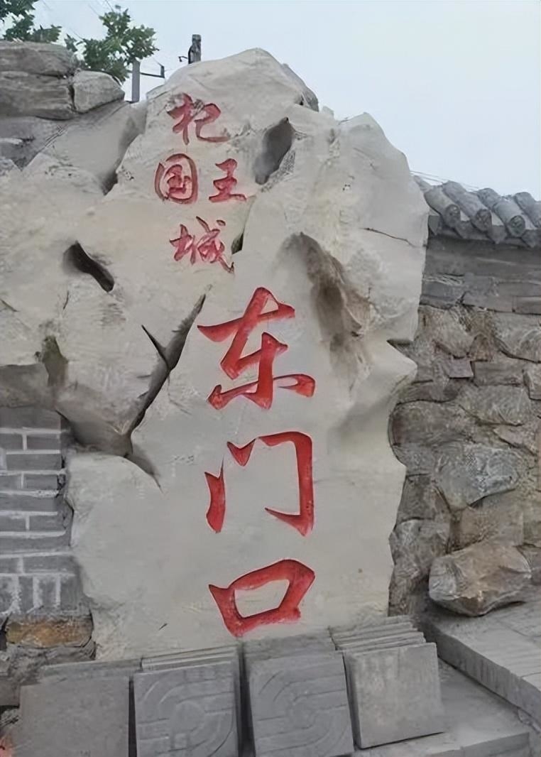 「好品山东」潍坊坊子博物馆珍藏之坊子记忆（二）：尘封千年的“杞城故事”