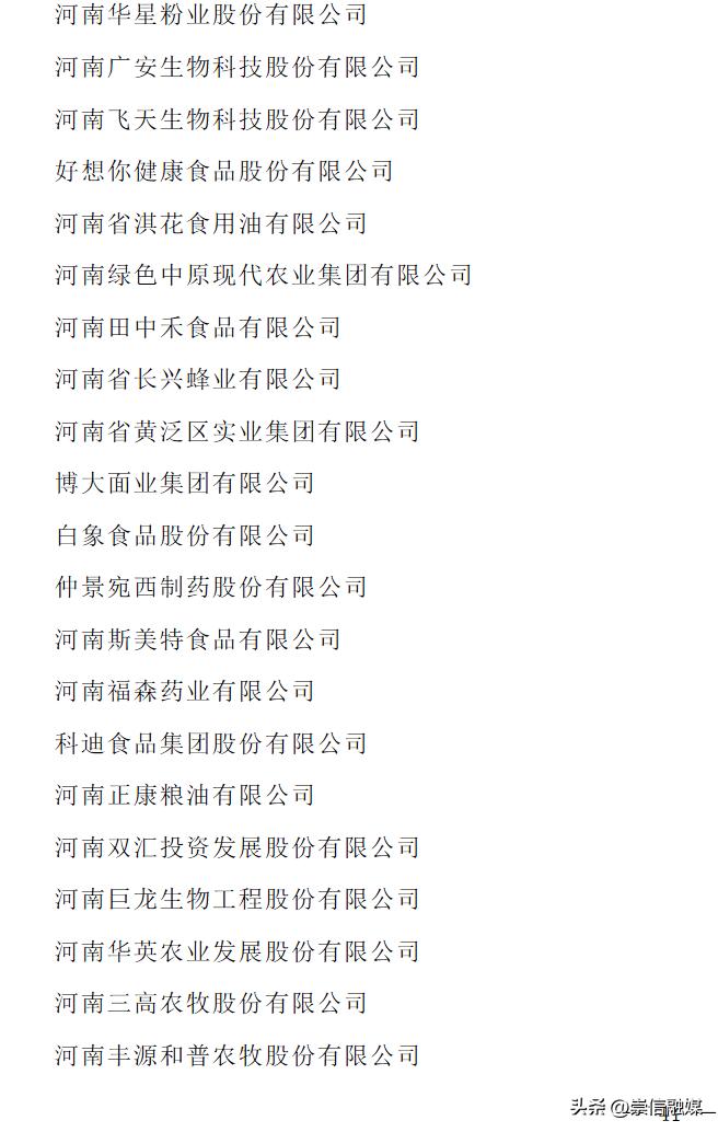 2023年农业产业化龙头企业名单,农业产业化国家重点龙头企业