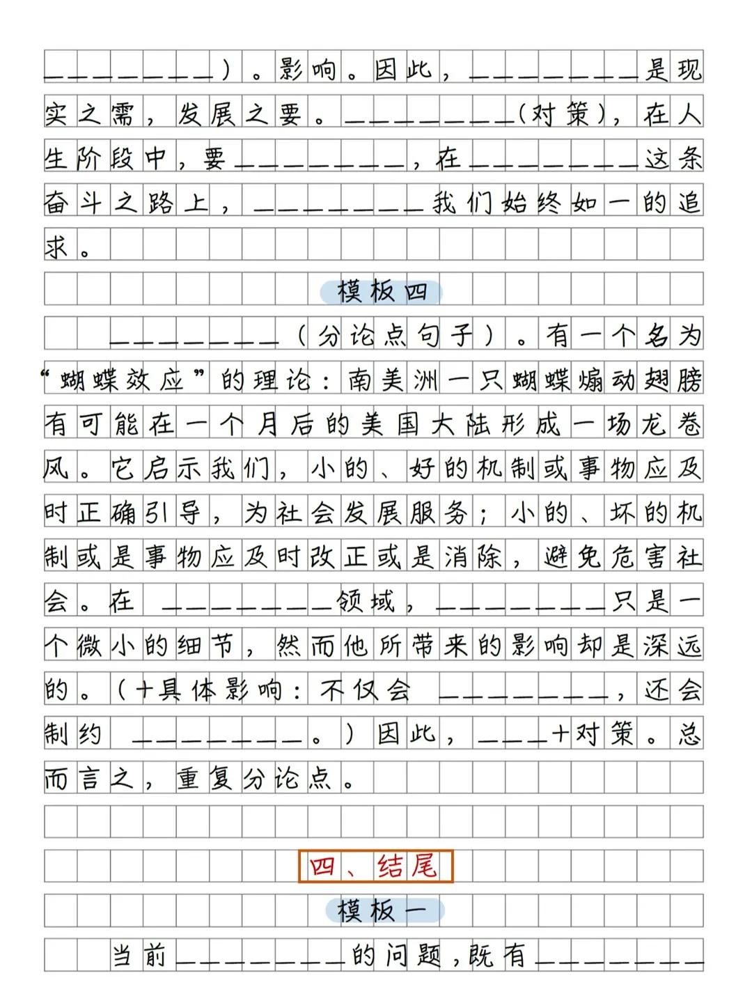 公务员申论万能模板,申论90分万能模板