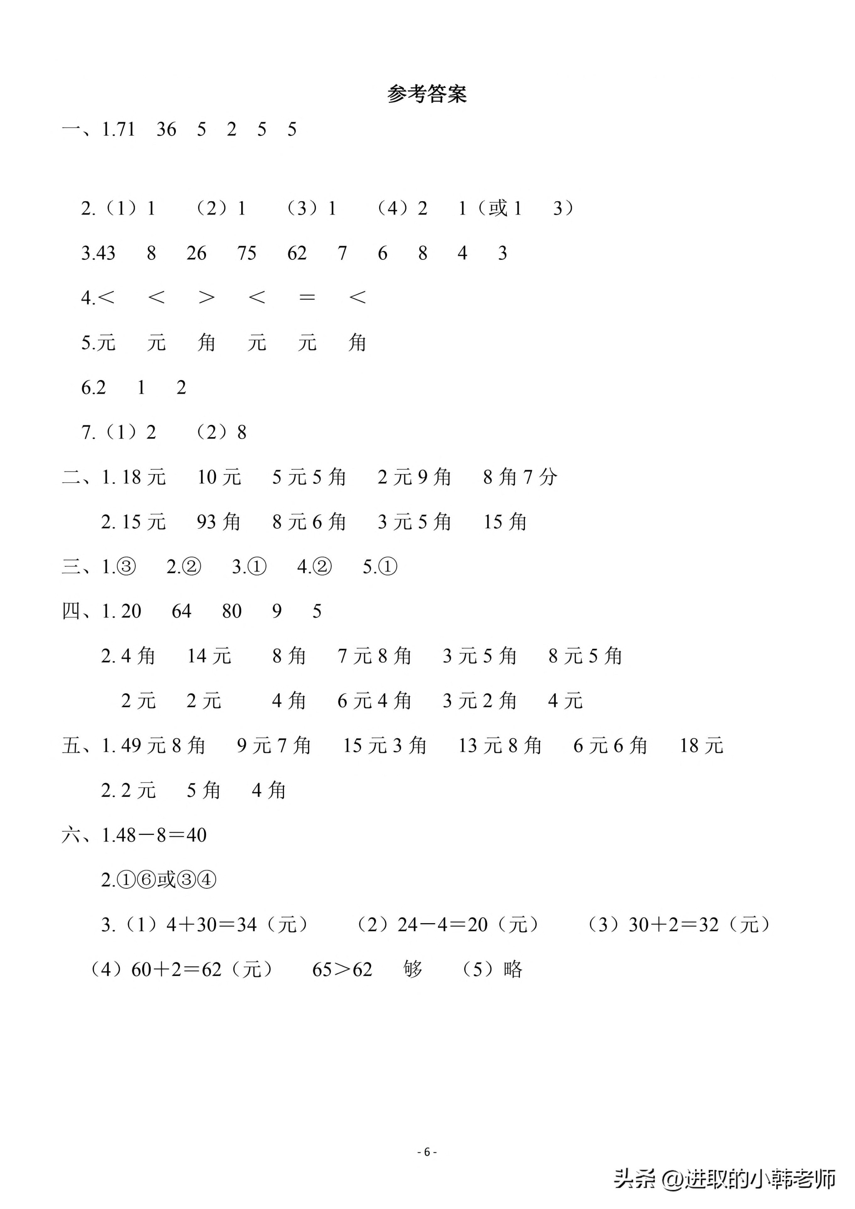 数学第五单元测试卷错题整理,数学第4-5单元综合测评卷
