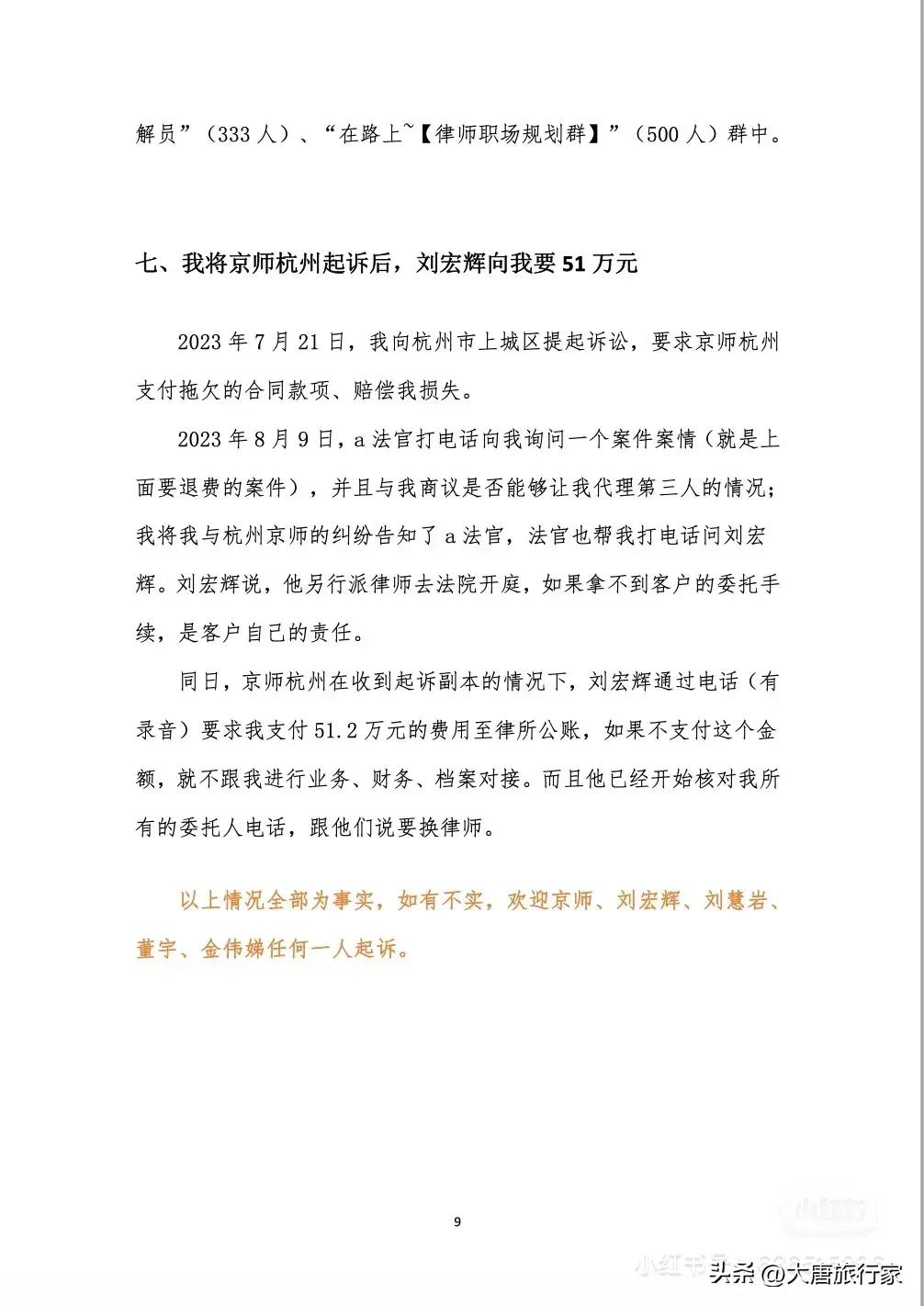 律师圈风波：京师律师事务所内部纷争引发转所热议