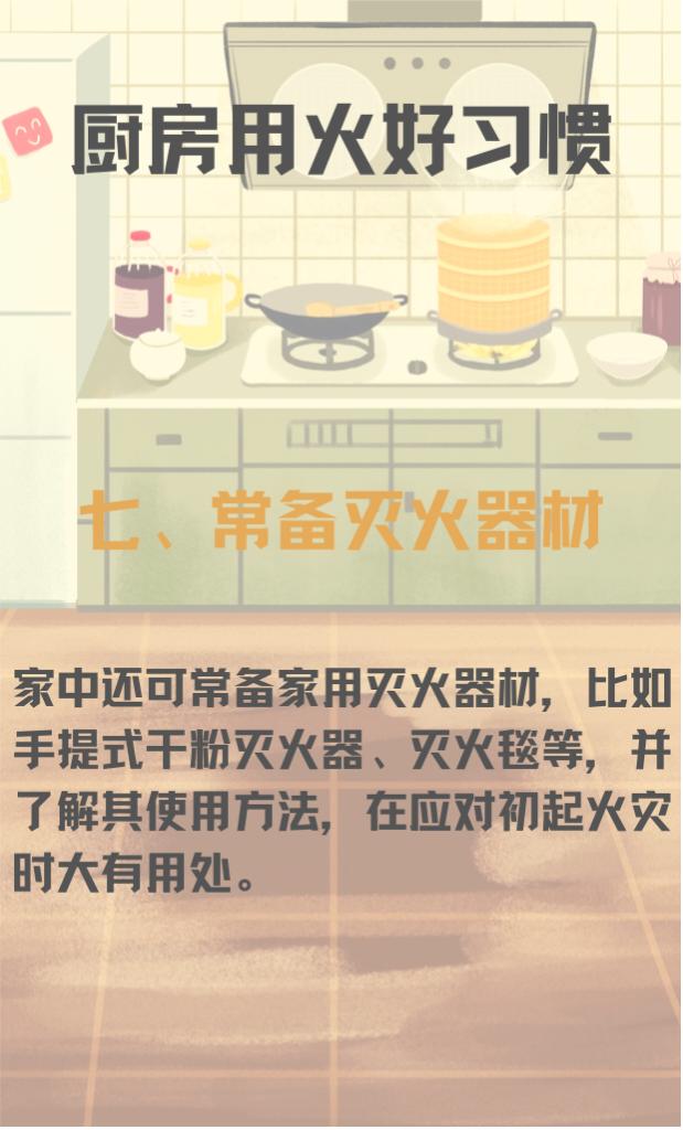 食堂厨房用火不离人消防安全提示,消防部门提醒厨房用火