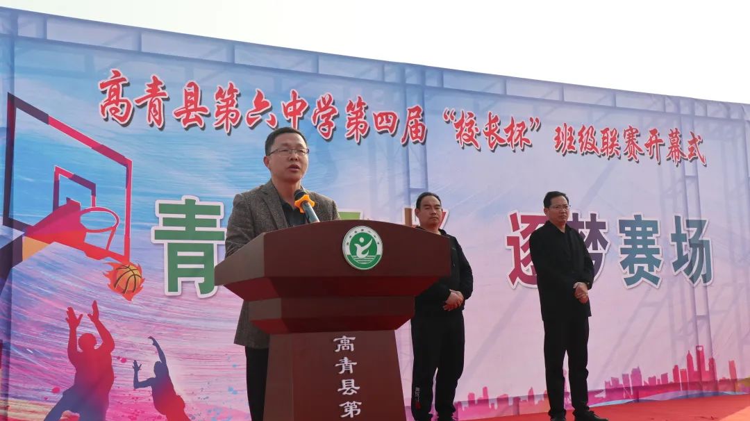 【体育节】青春飞扬，逐梦赛场|高青县第六中学第四届体育节暨2023年“校长杯”班级联赛隆重开幕