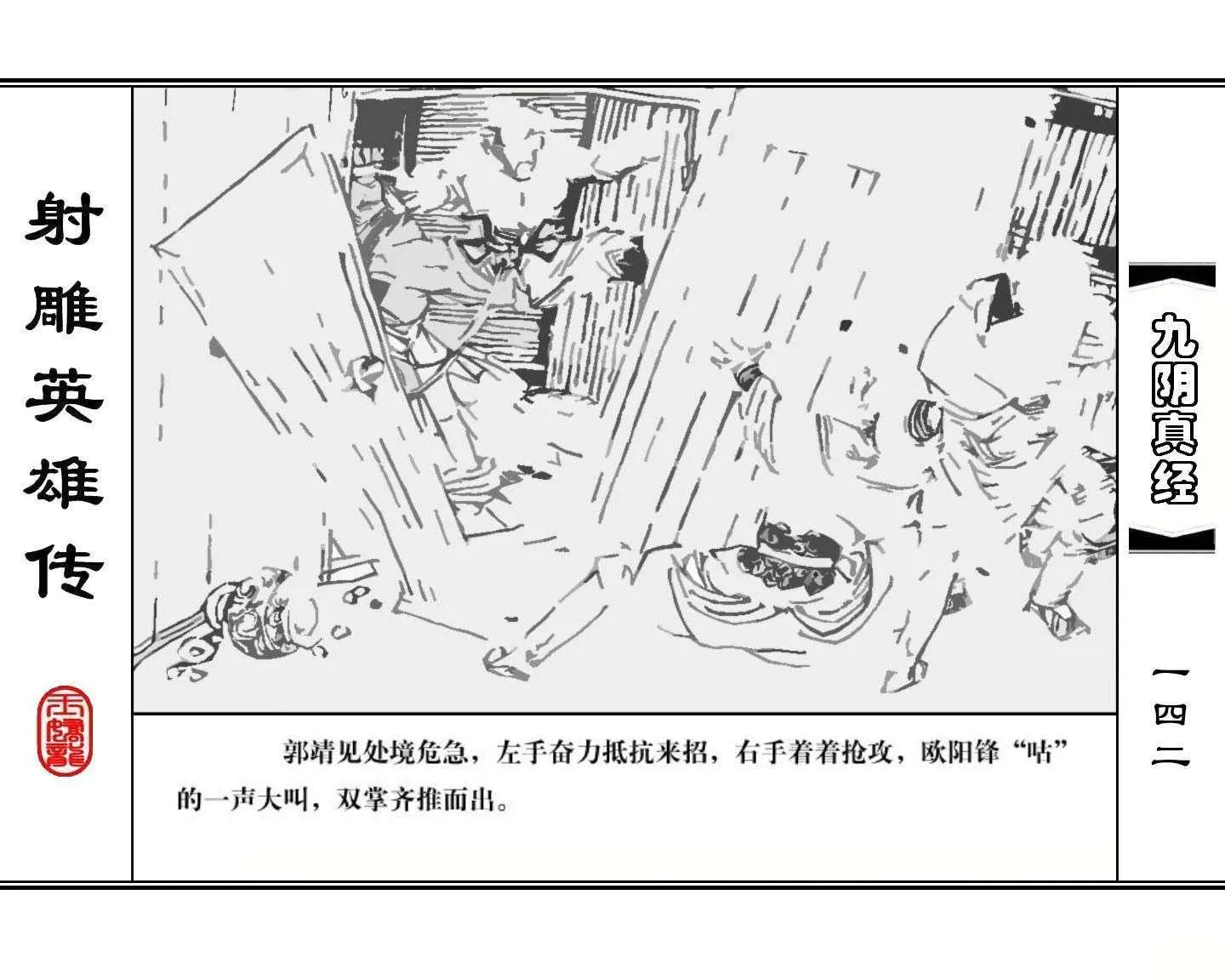 射雕英雄传九阴真经口诀完整版,射雕英雄传九阴真经全集免费观看