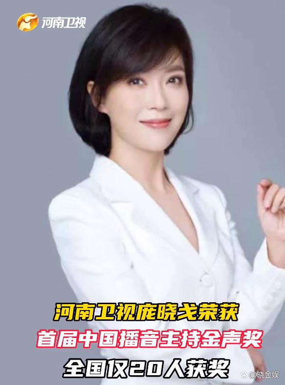 庞晓戈获首届中国播音主持金声奖,金声奖庞晓戈唱歌