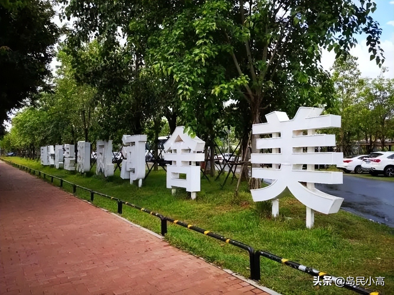 海口一共有多少个公园,海口有森林公园吗