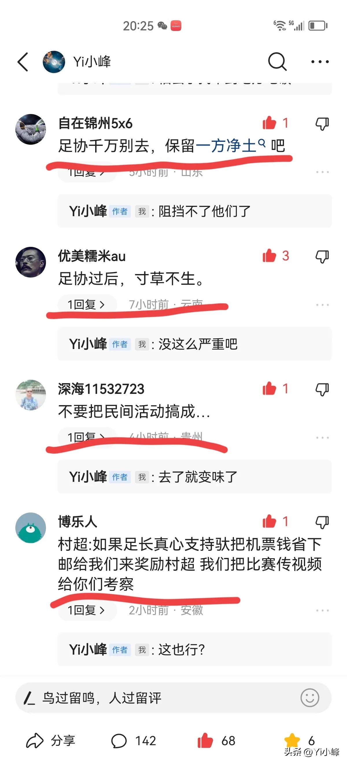 贵州村超拒绝足协指导,对于贵州村超足协的态度怎么样