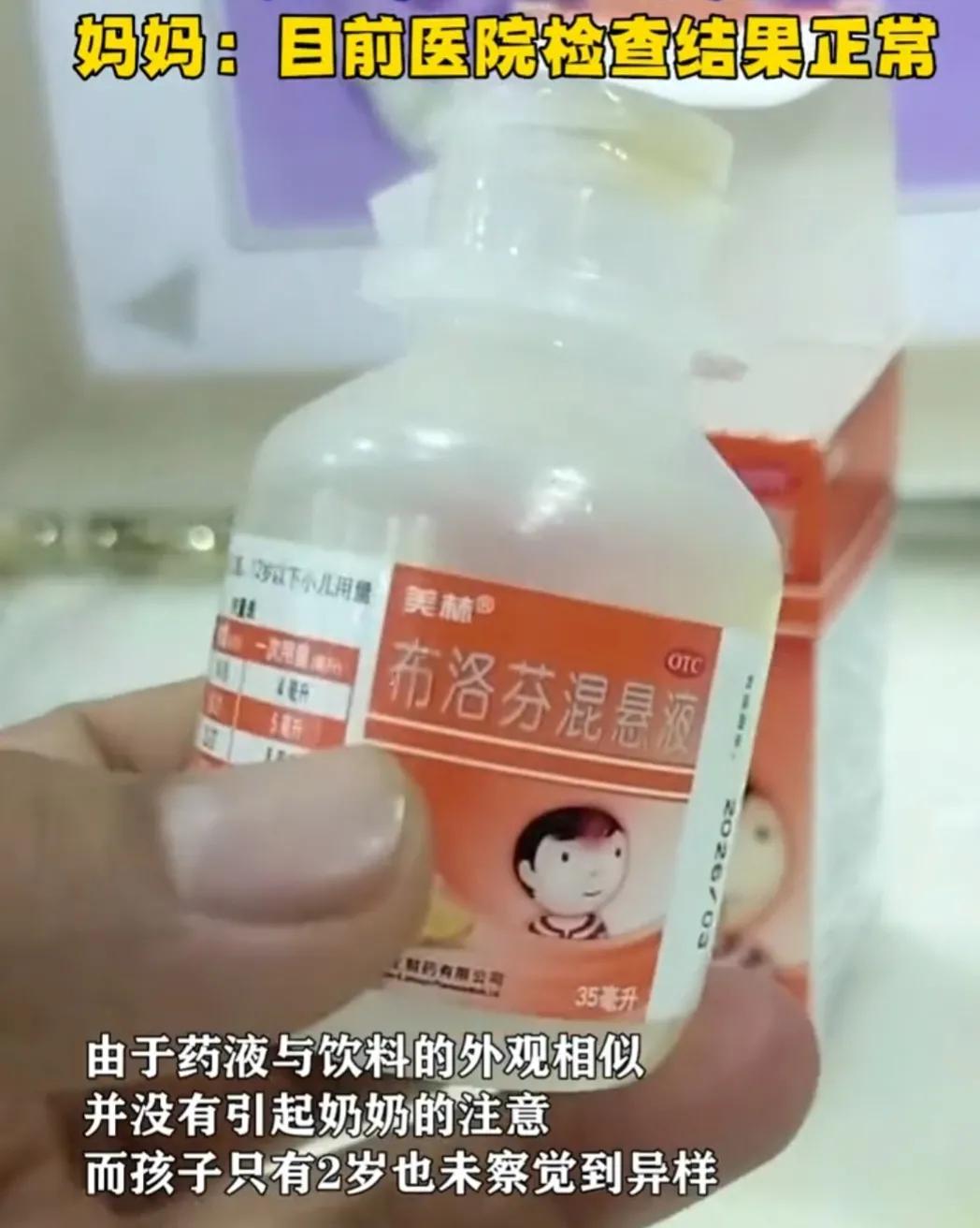 小孩误喝了布洛芬退烧药怎么办,误把药当饮料喝了