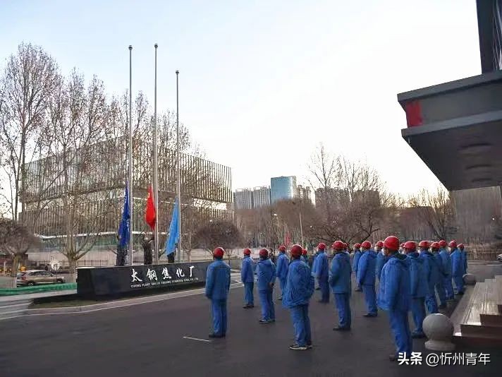 太钢集团和宝武,集团公司举行迎国庆升国旗仪式