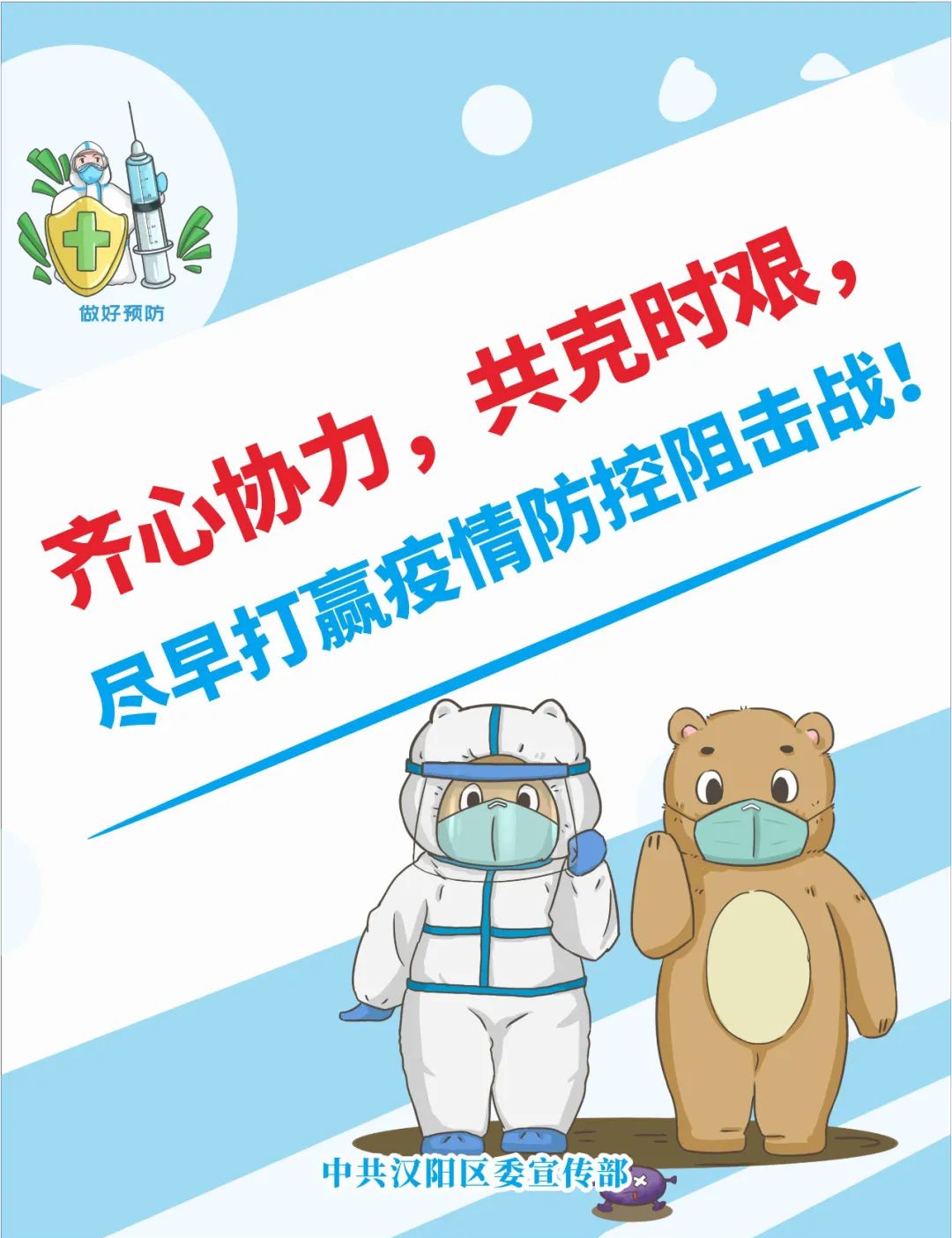 2022年11月22日武汉疫情,武汉市新冠肺炎防控指挥部通告