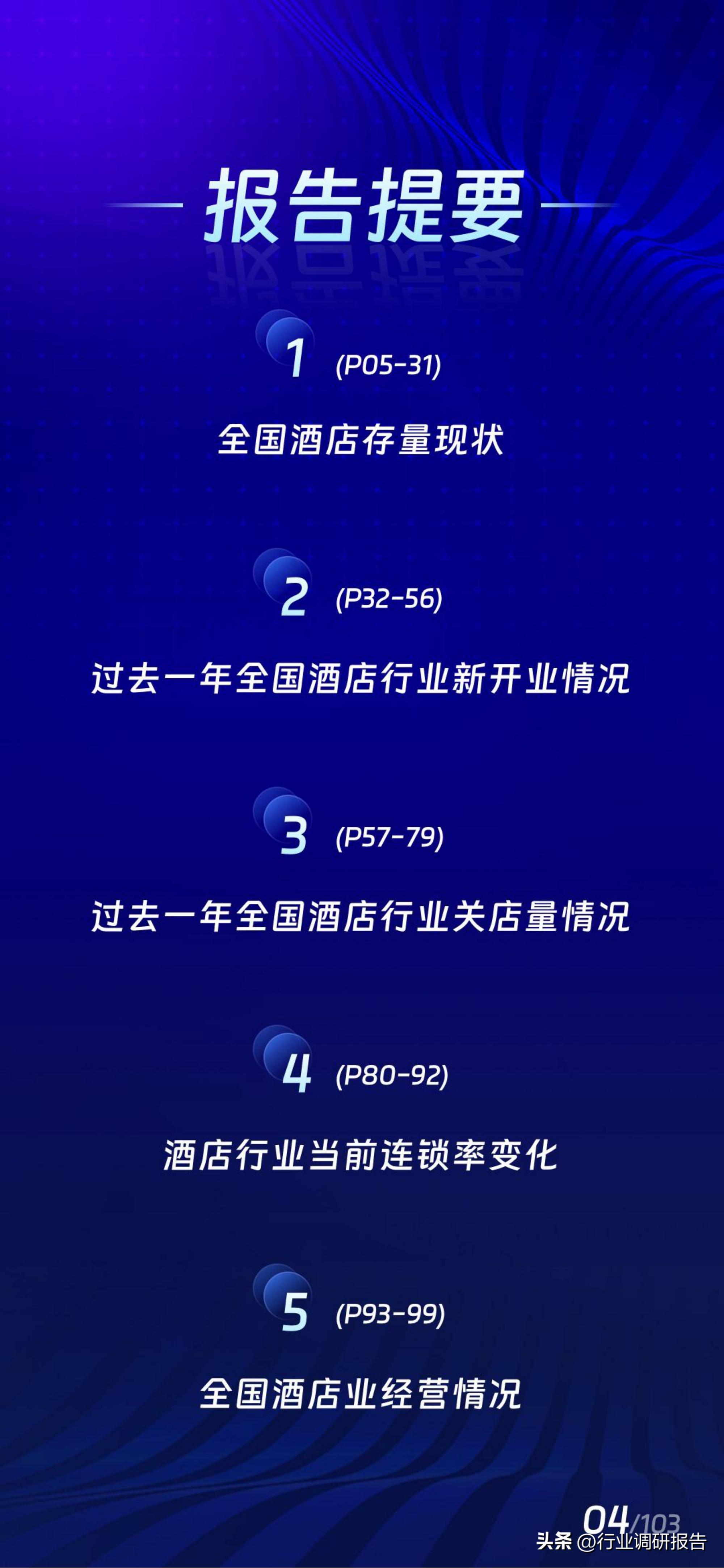 2017年酒店业规模如何,中国住宿业展望