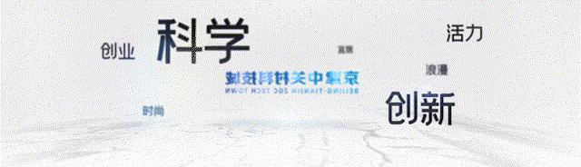 厉害了北京完整视频,京津中关村科技城获批