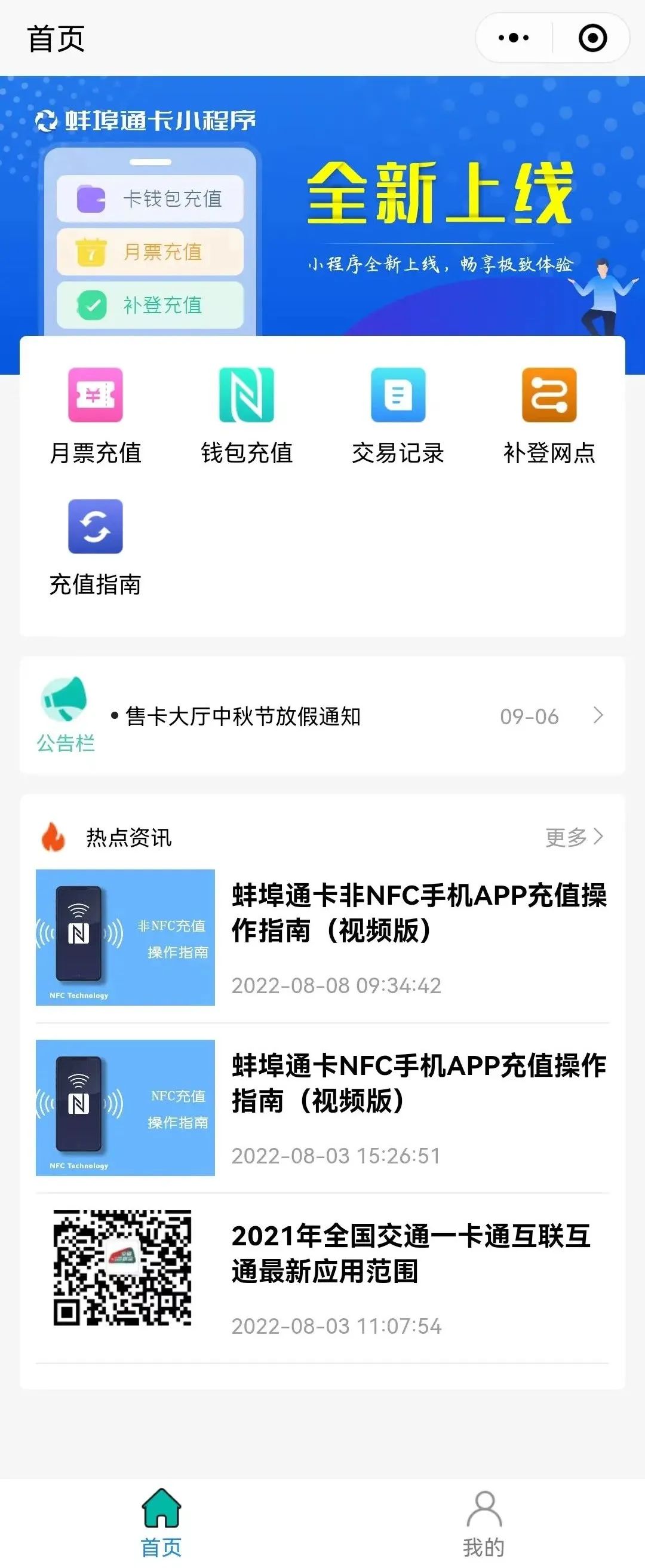 nfc怎么给公交卡充值,公交卡如何在线上充值